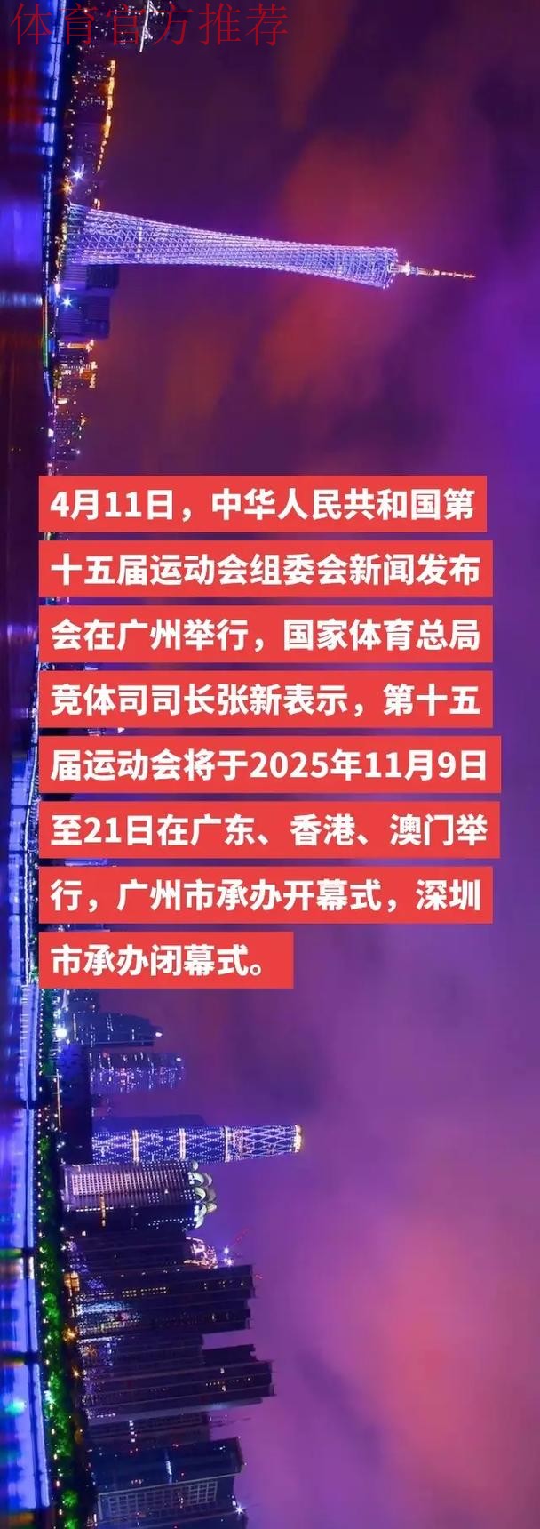 十五运会在即，香港准备好了！